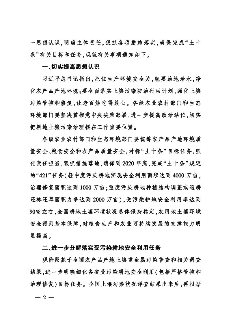 农业农村部办公厅  生态环境部办公厅《关于进一步做好受污染耕地安全利用工作的通知》农办科〔2019〕13号第2页
