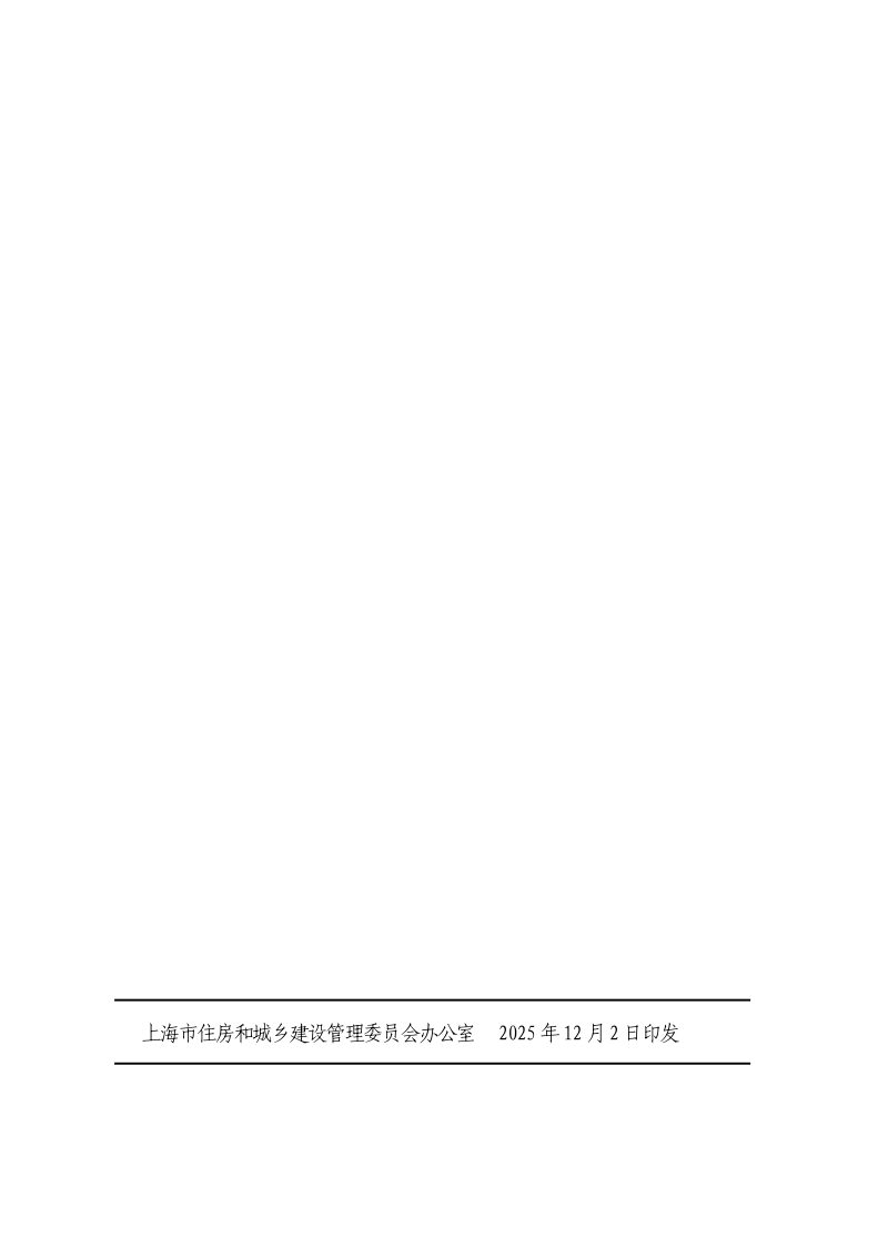 上海市综合杆设施管理办法（自 2026年1月1日起施行）第2页