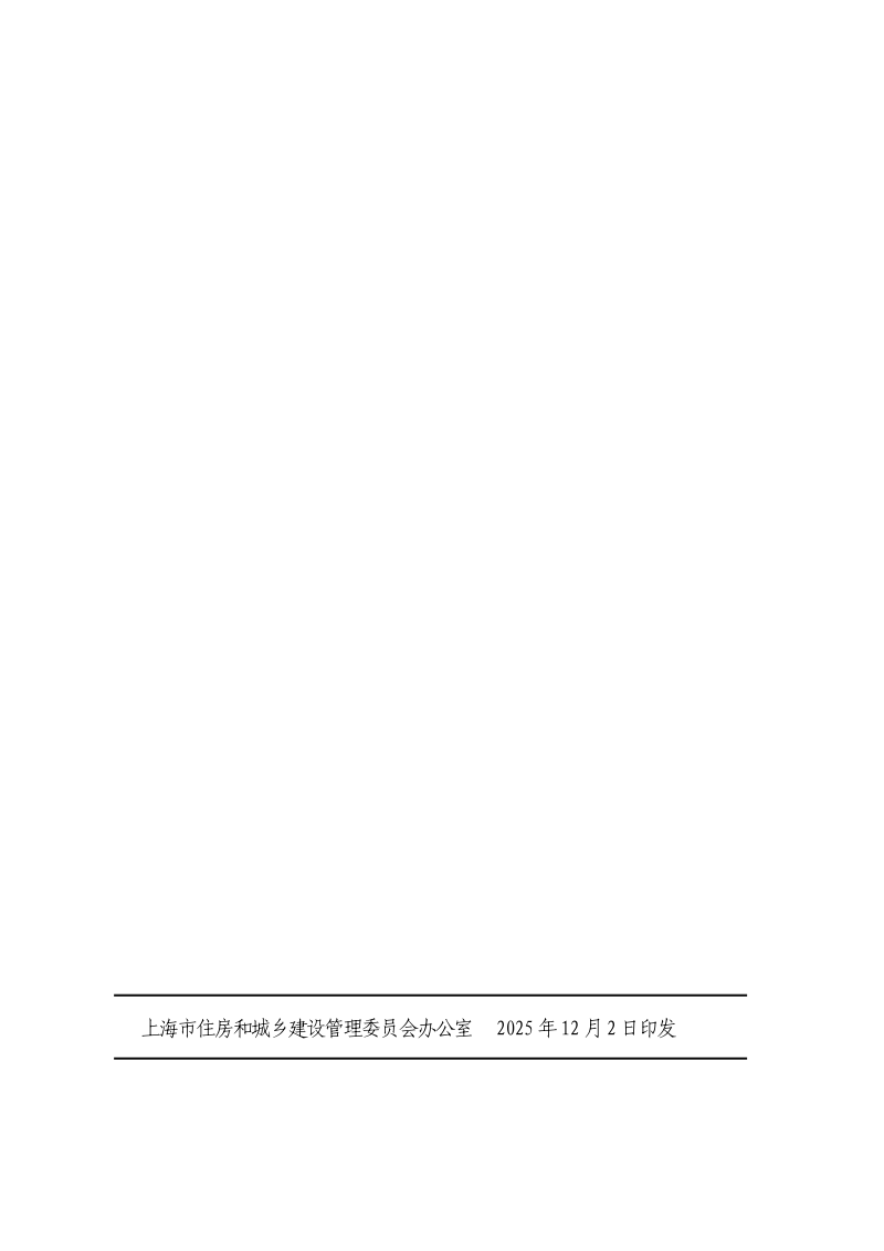 上海市综合杆设施管理办法（自 2026年1月1日起施行）第2页