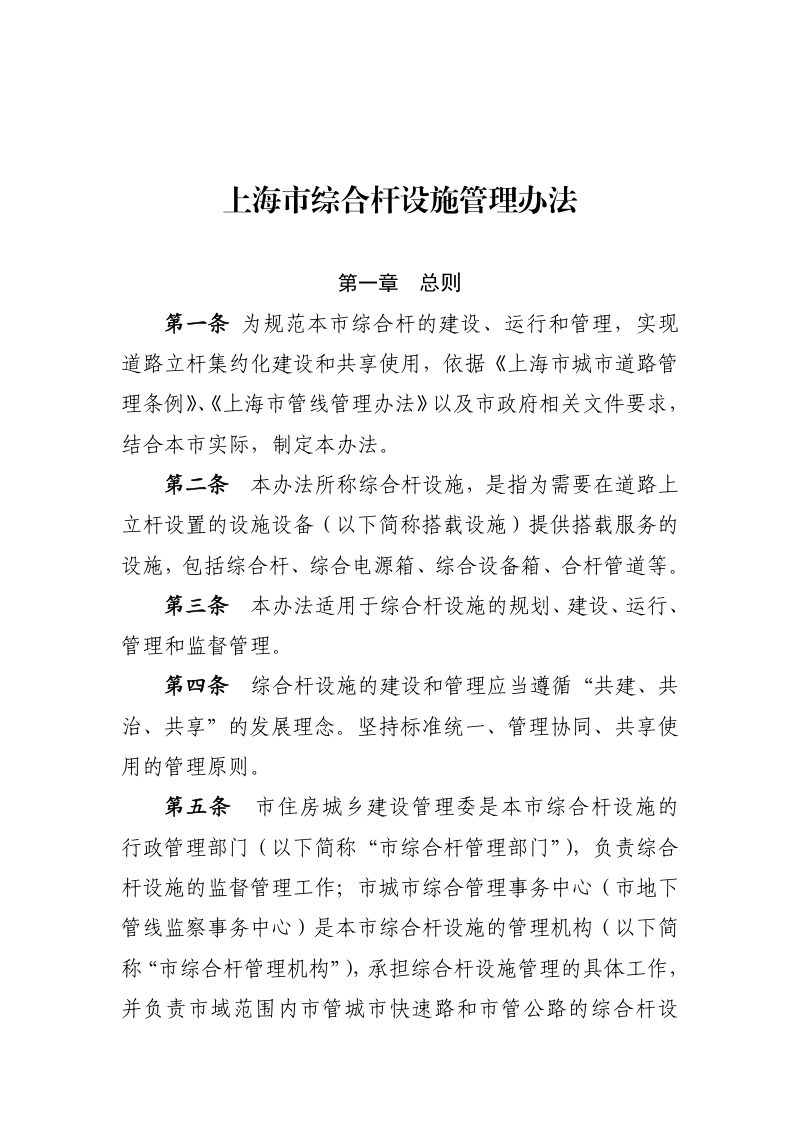 上海市综合杆设施管理办法（自 2026年1月1日起施行）第3页
