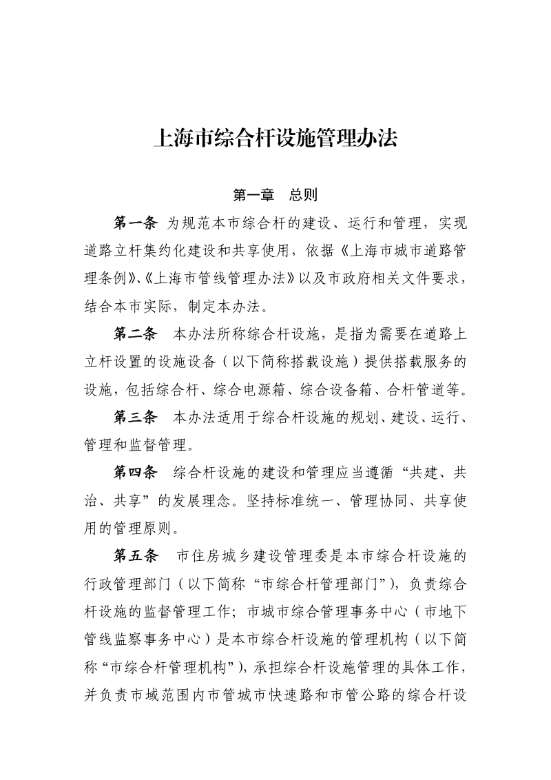 上海市综合杆设施管理办法（自 2026年1月1日起施行）第3页
