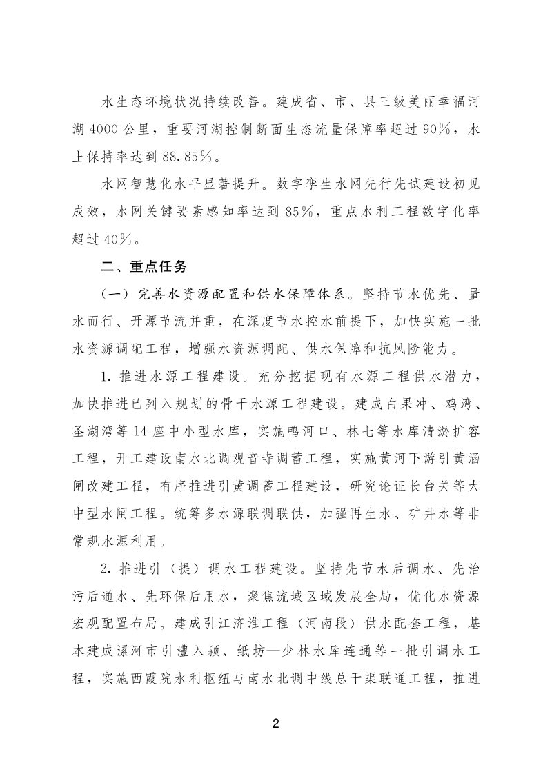 河南省省级现代水网先导区建设实施方案第2页