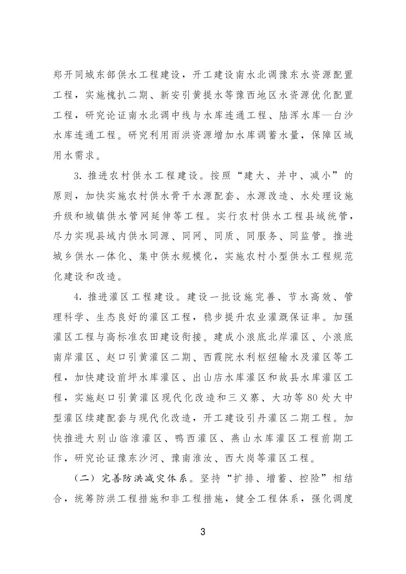 河南省省级现代水网先导区建设实施方案第3页