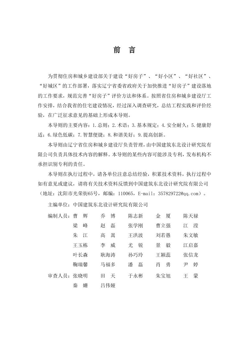 辽宁省“好房子”评价导则（试行）第2页