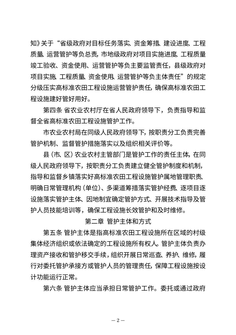河北省高标准农田工程设施管护实施细则（试行，征求意见稿）第2页