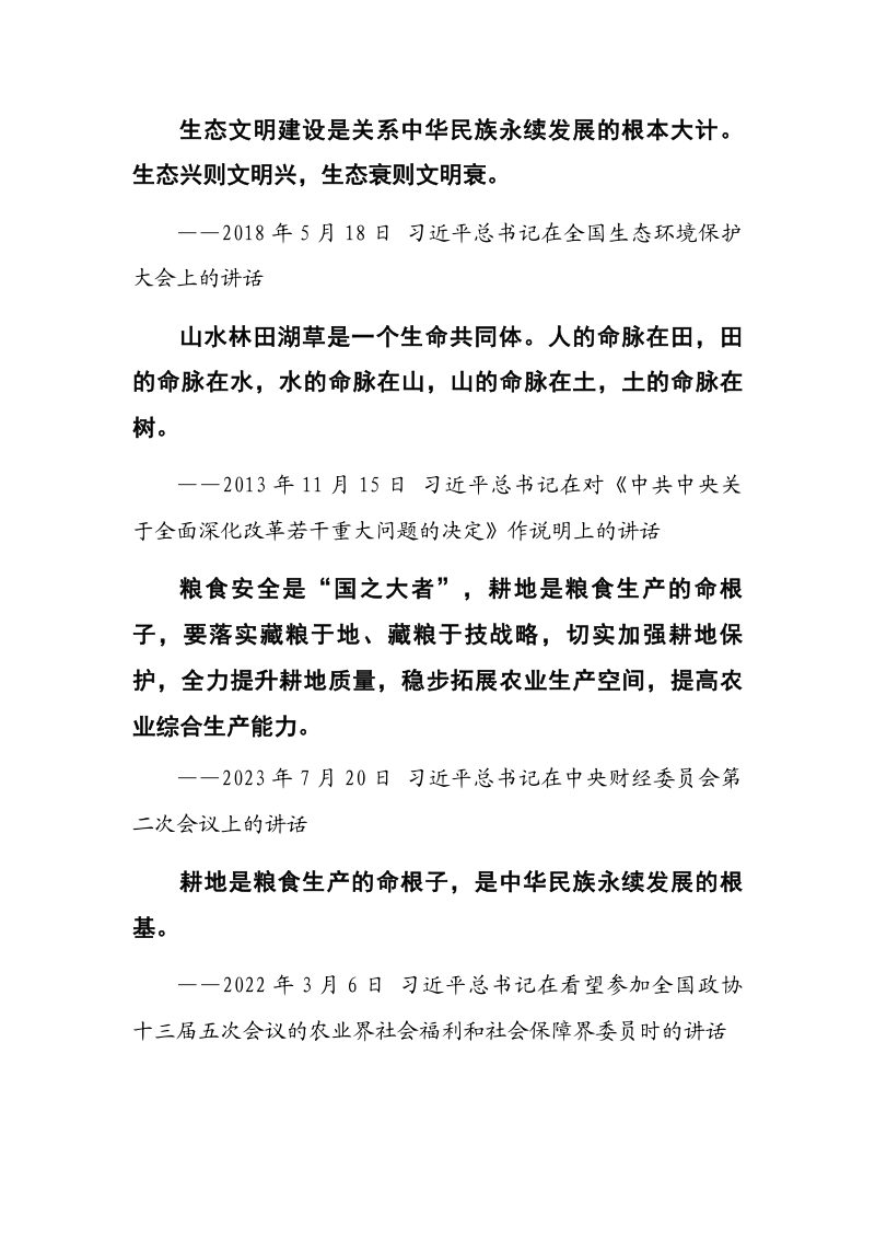 北京市耕地保护规划（2023年—2035年）第2页