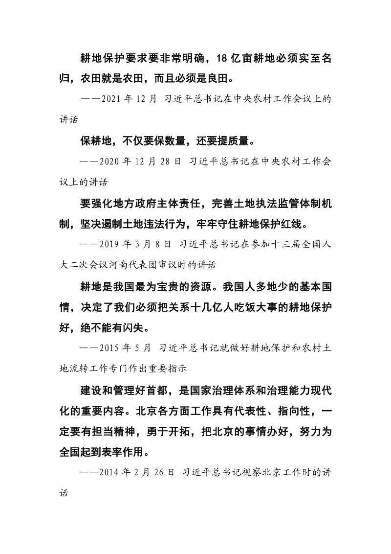 北京市耕地保护规划（2023年—2035年）第3页