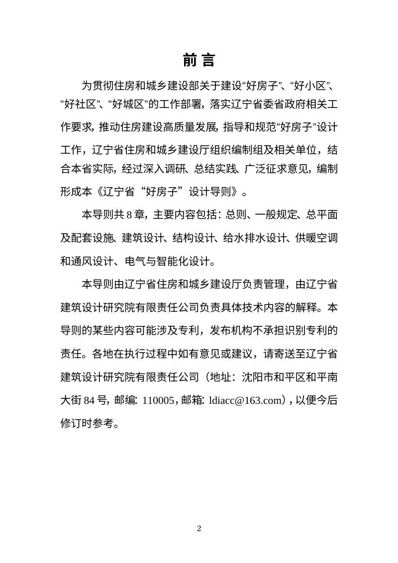 辽宁省“好房子”设计导则 （试行）第2页