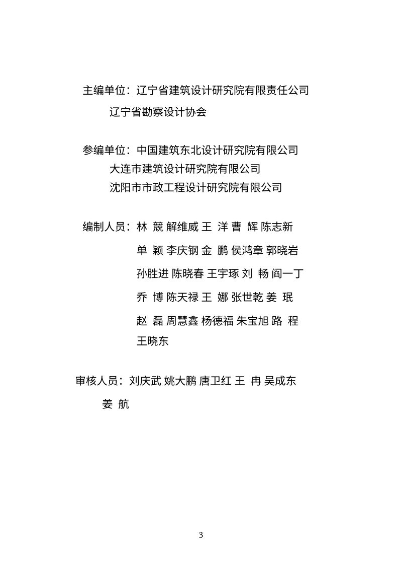 辽宁省“好房子”设计导则 （试行）第3页