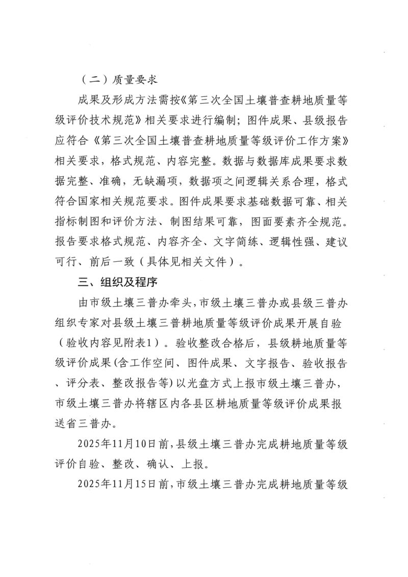 河南省第三次全国土壤普查领导小组办公室《关于耕地质量等级评价县级成果自验和汇交的通知》第3页
