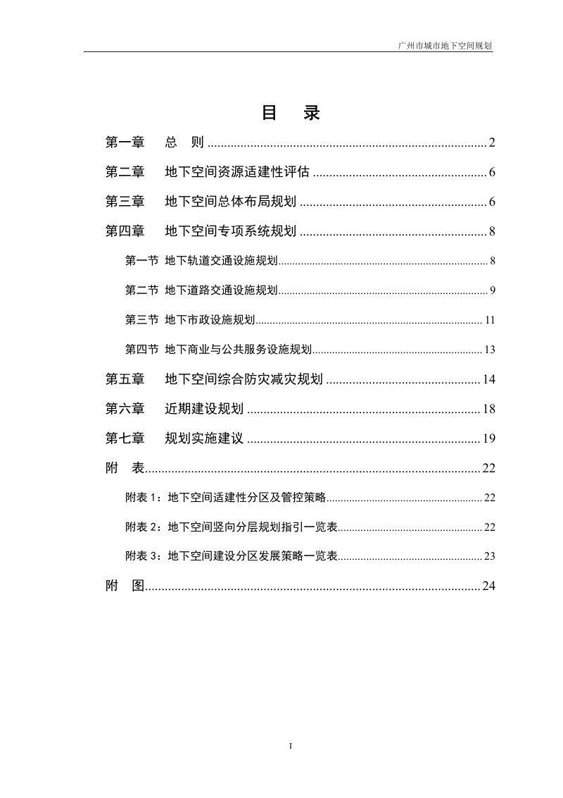 广州市城市地下空间规划第2页