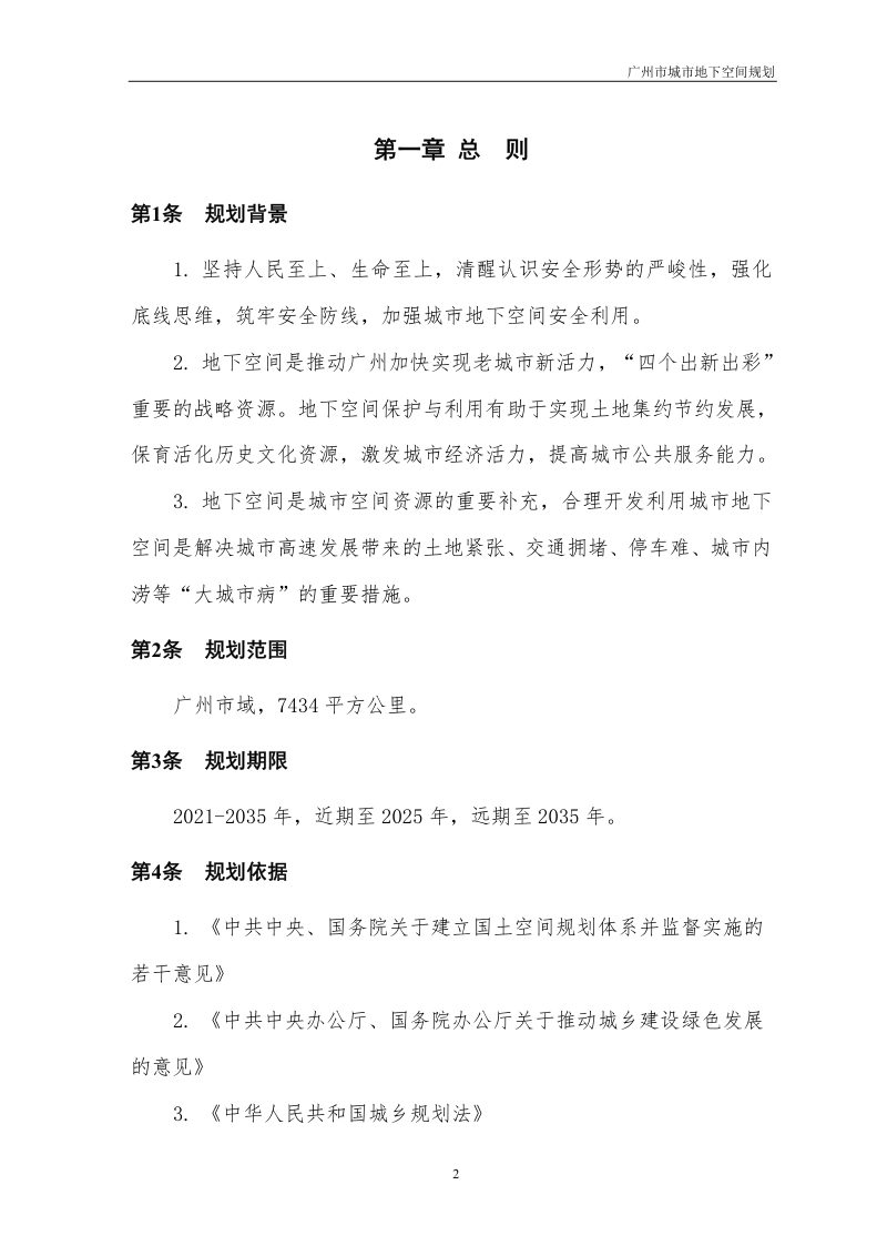 广州市城市地下空间规划第3页