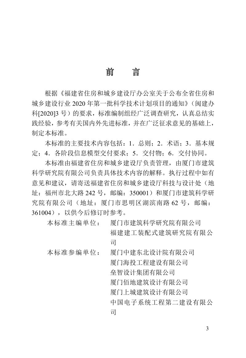 福建省《装配式建筑信息模型交付标准》DBJ/T 13-519-2025第3页