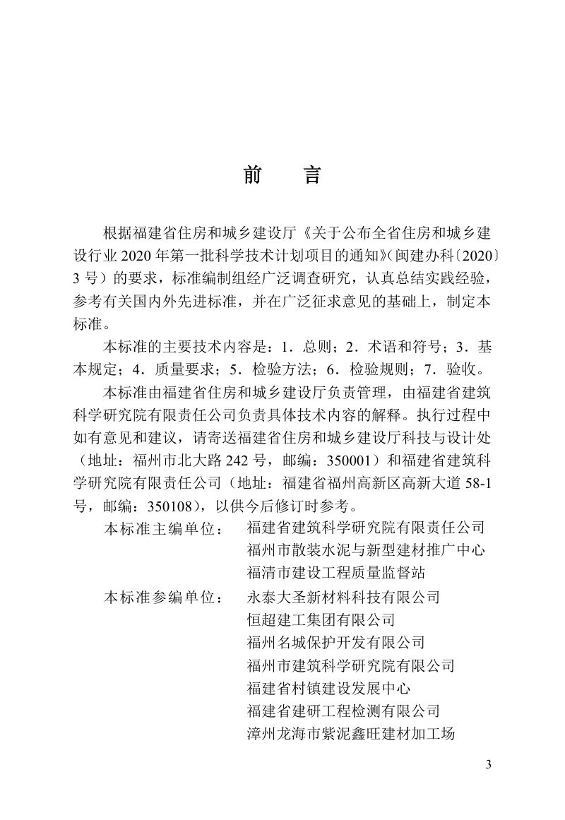 福建省《历史建筑用仿古砖瓦检验及验收标准》DBJ/T 13-525-2025第3页