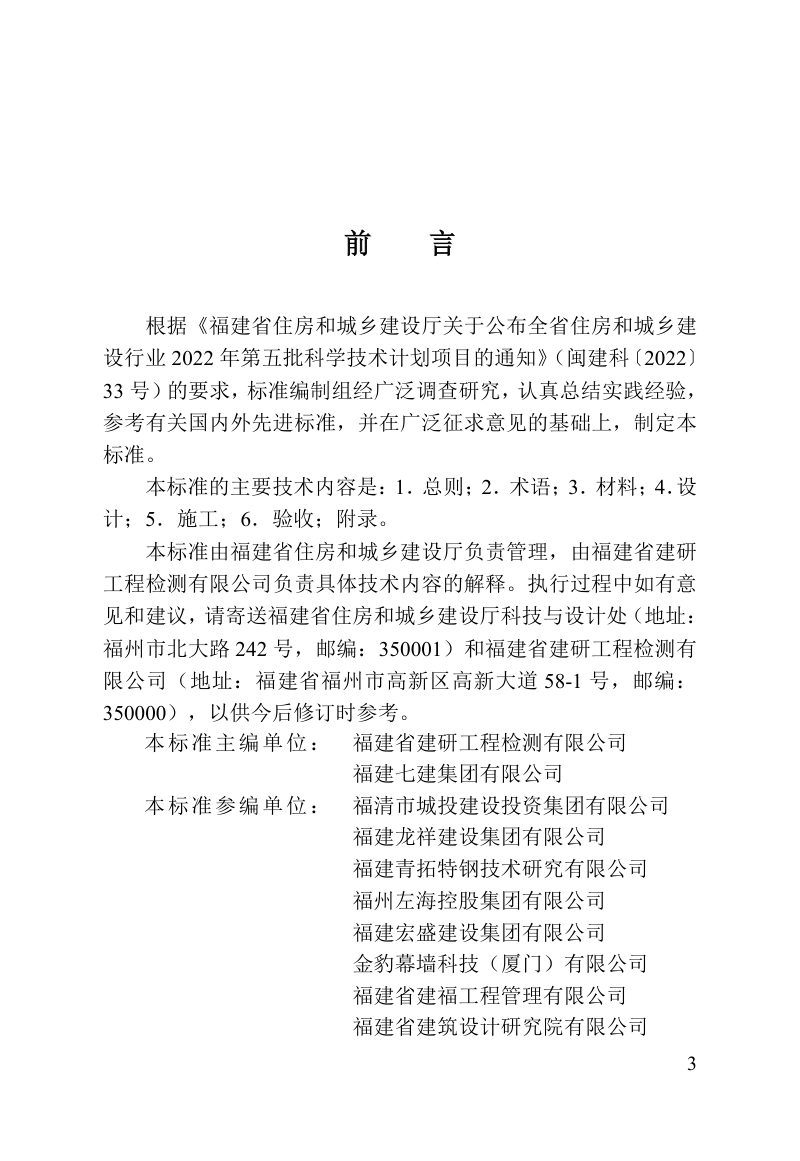 福建省《建筑装饰用不锈钢陶瓷复合板应用技术标准》DBJ/T 13-524-2025第3页