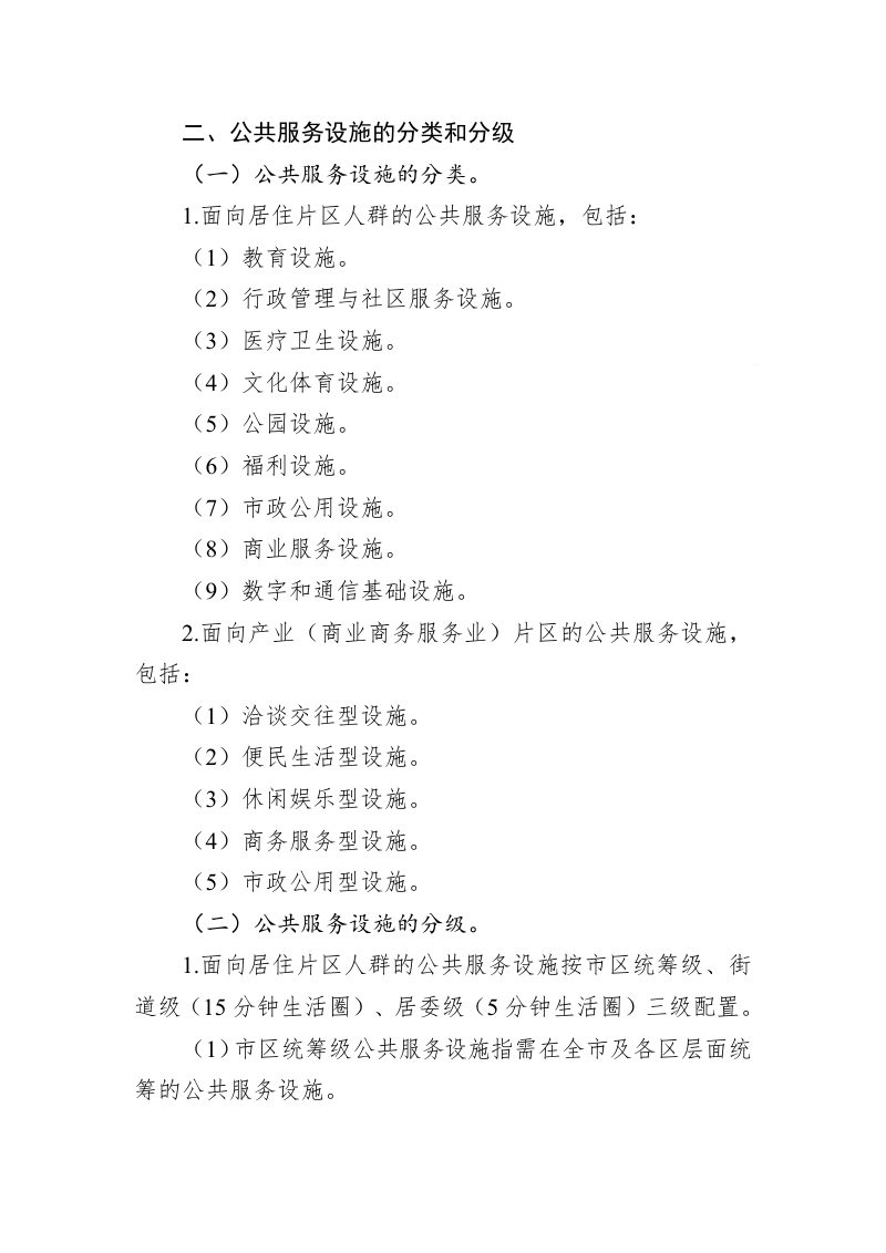 广州市城市更新单元设施配建指引第2页