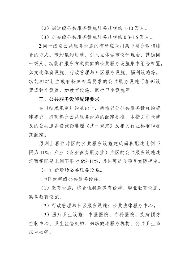 广州市城市更新单元设施配建指引第3页