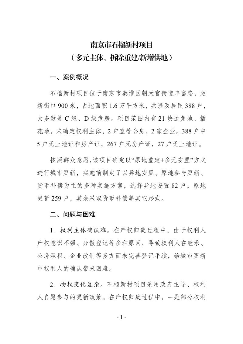 江苏省各地城市更新产权归集案例汇编第3页