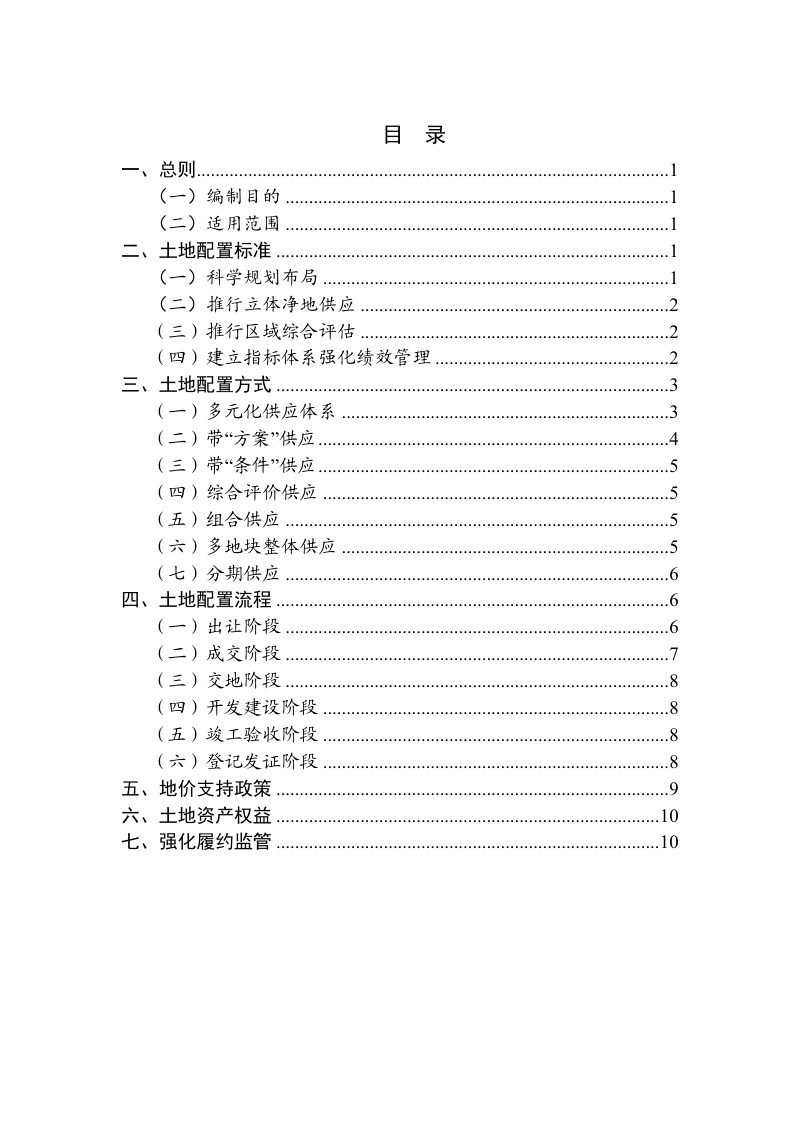 江苏省工业用地“标准地”配置工作指引（2025年版）第2页