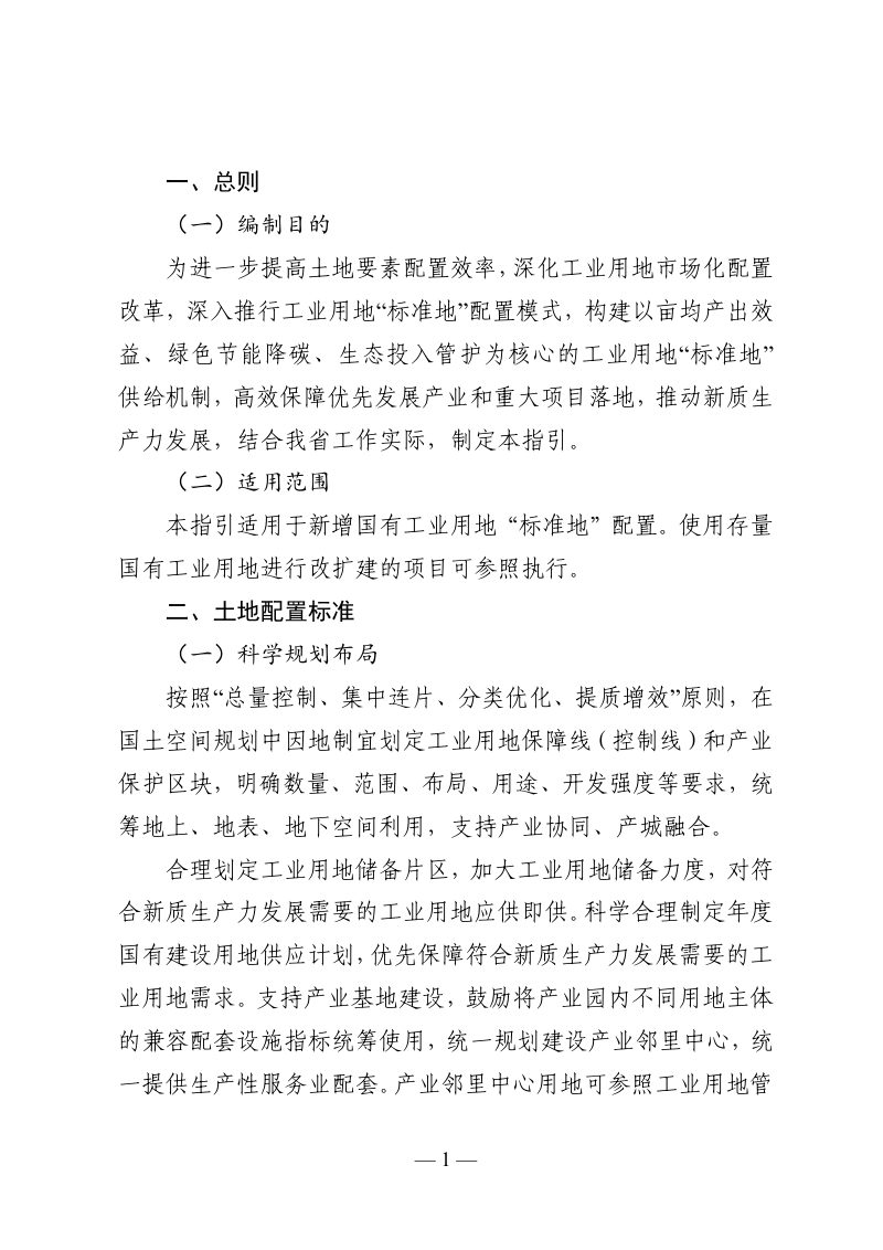 江苏省工业用地“标准地”配置工作指引（2025年版）第3页