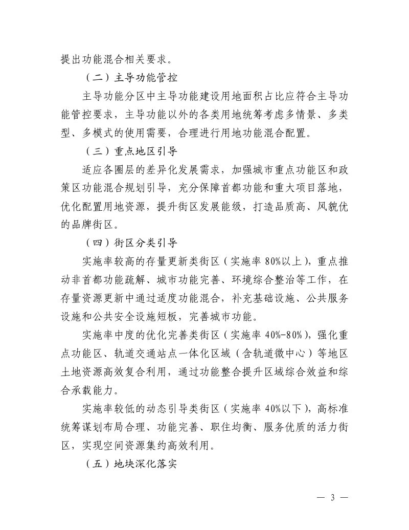 北京市建设用地功能混合使用指导意见、流程指引及案例指引第3页