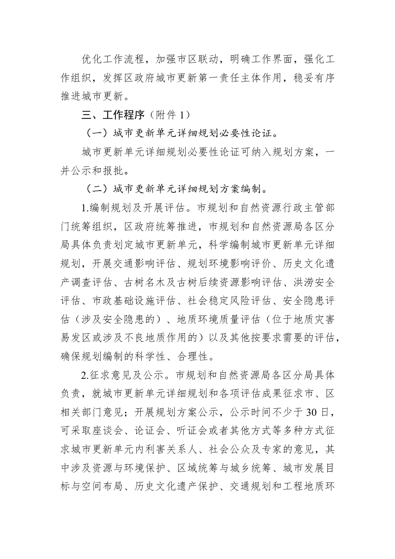 广州市城市更新单元详细规划报批指引第3页