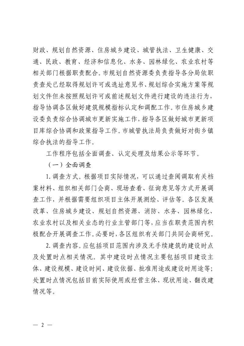 北京市城市更新范围内无手续建筑认定处理指导意见（试行）第2页