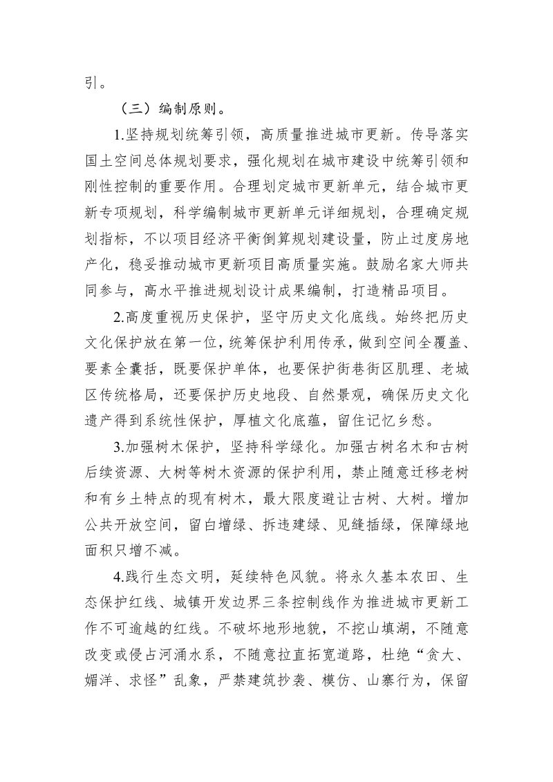 广州市城市更新单元详细规划编制指引第2页