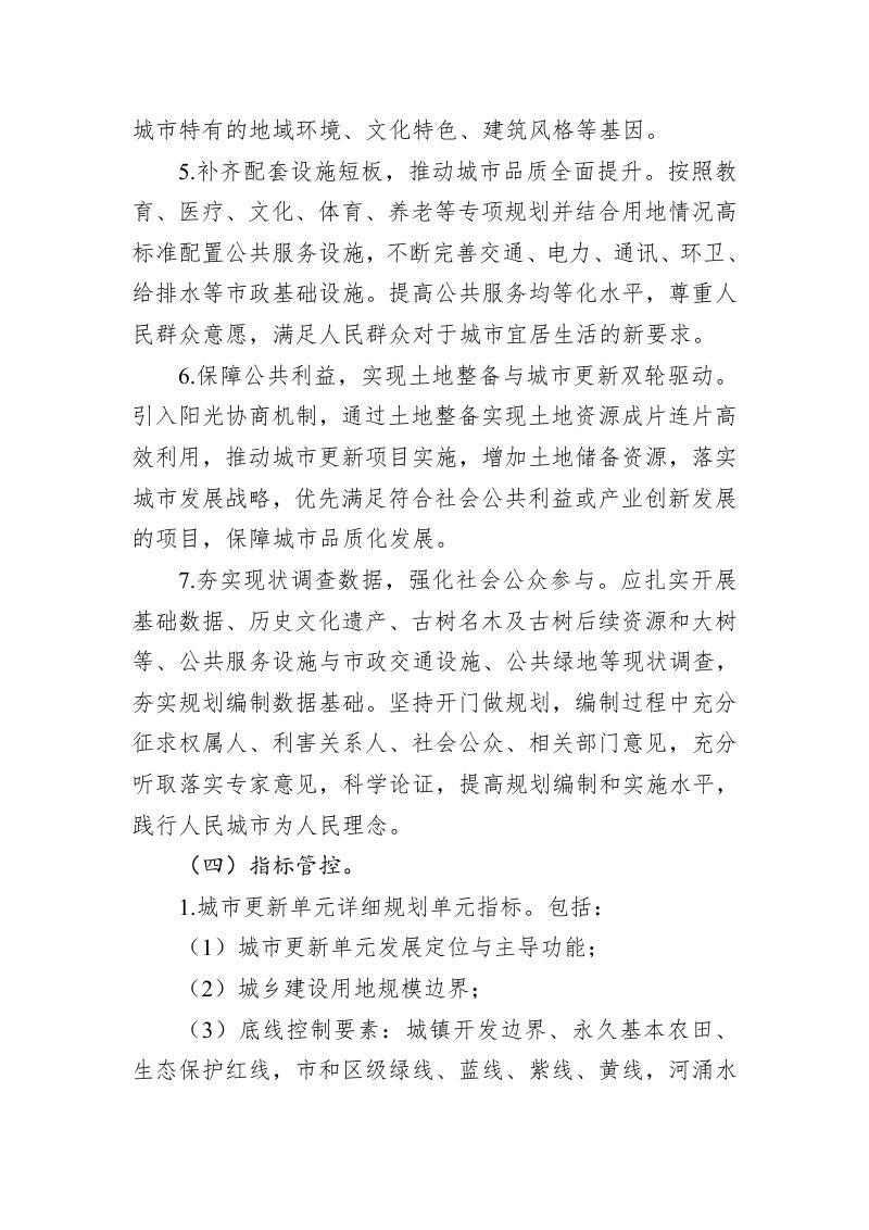 广州市城市更新单元详细规划编制指引第3页