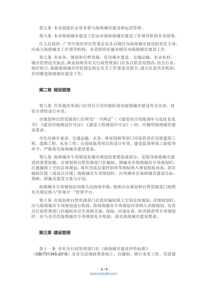 广州市海绵城市建设管理办法（穗府办规〔2020〕27号）第2页
