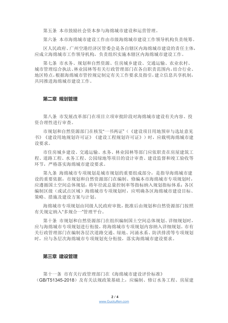 广州市海绵城市建设管理办法（穗府办规〔2020〕27号）第2页