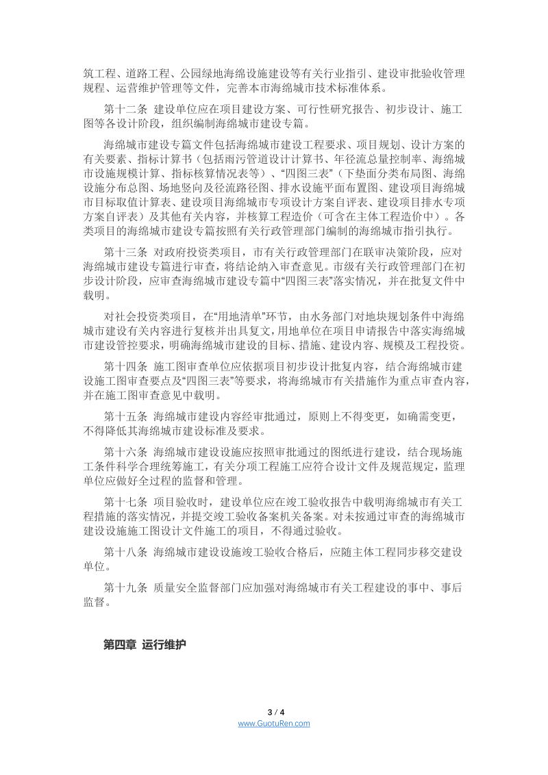 广州市海绵城市建设管理办法（穗府办规〔2020〕27号）第3页