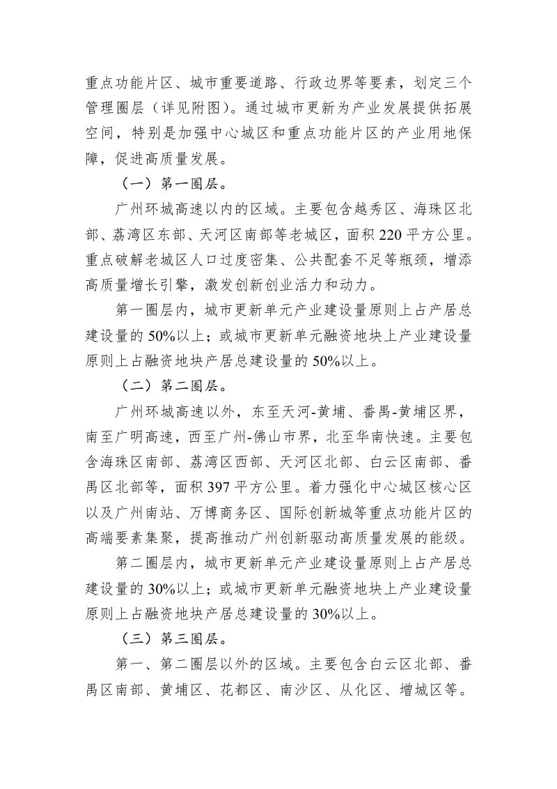 广州市城市更新实现产城融合职住平衡的操作指引第2页