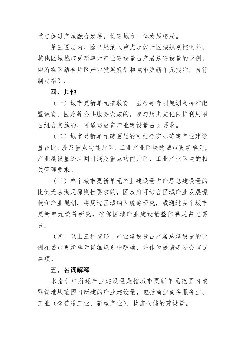 广州市城市更新实现产城融合职住平衡的操作指引第3页