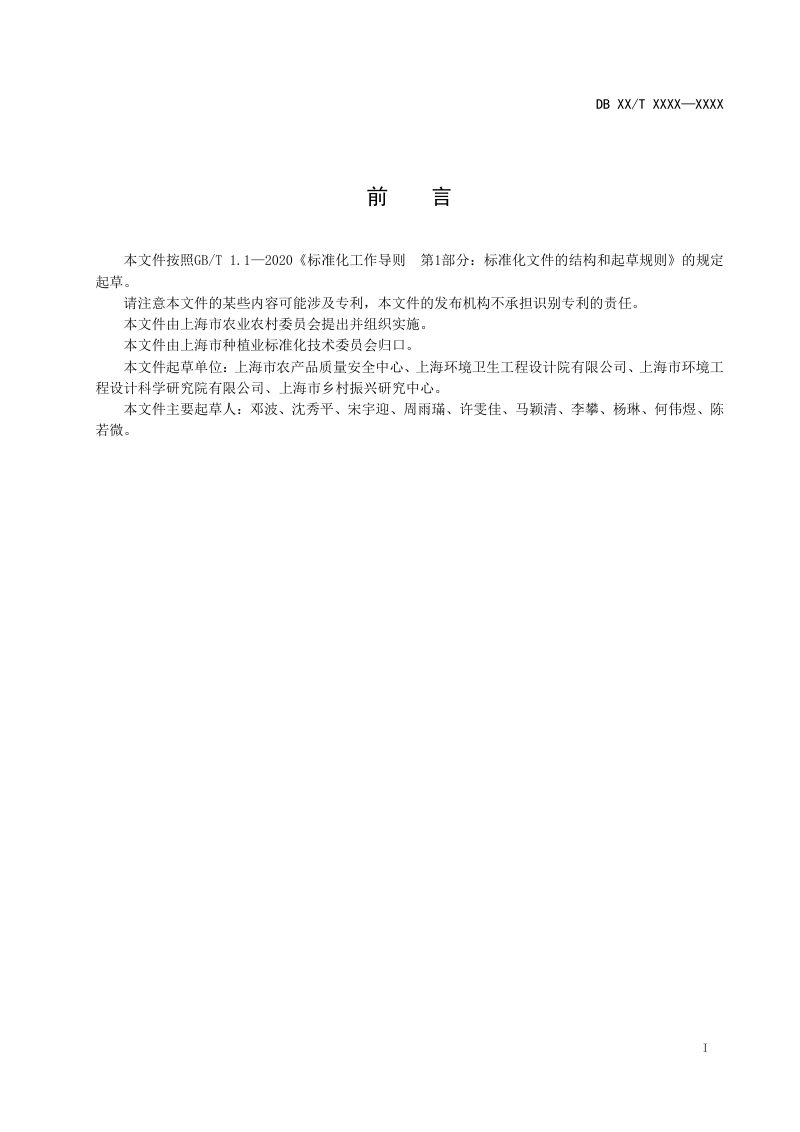 上海市《农村户厕建设与管理规范》DB31/T 1655-2025第3页