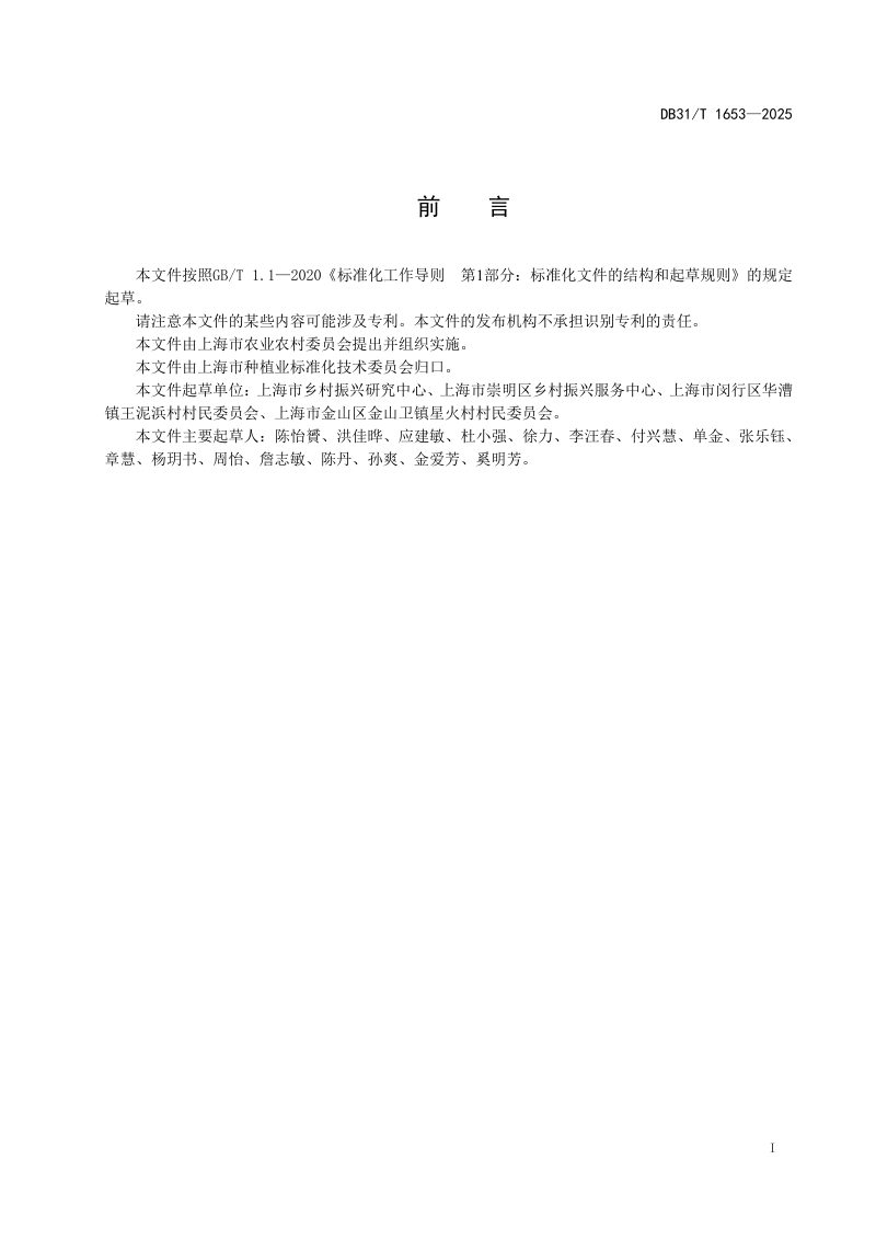 上海市《乡村善治建设指南》DB31/T 1653-2025第3页