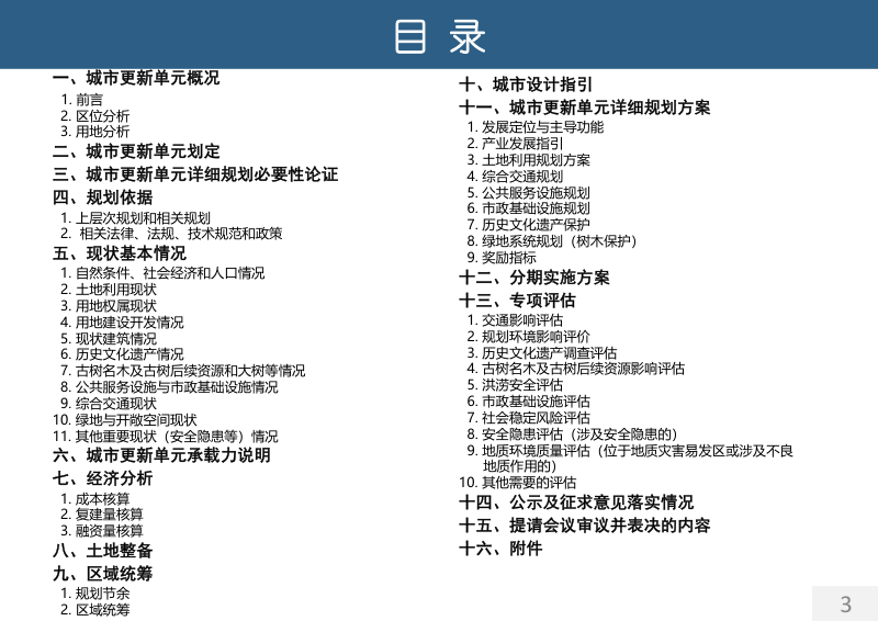 广州市城市更新单元详细规划成果模板第3页