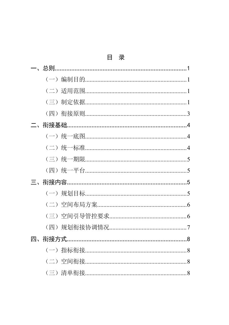 江苏省国土空间专项规划空间衔接技术指引（试行）第3页