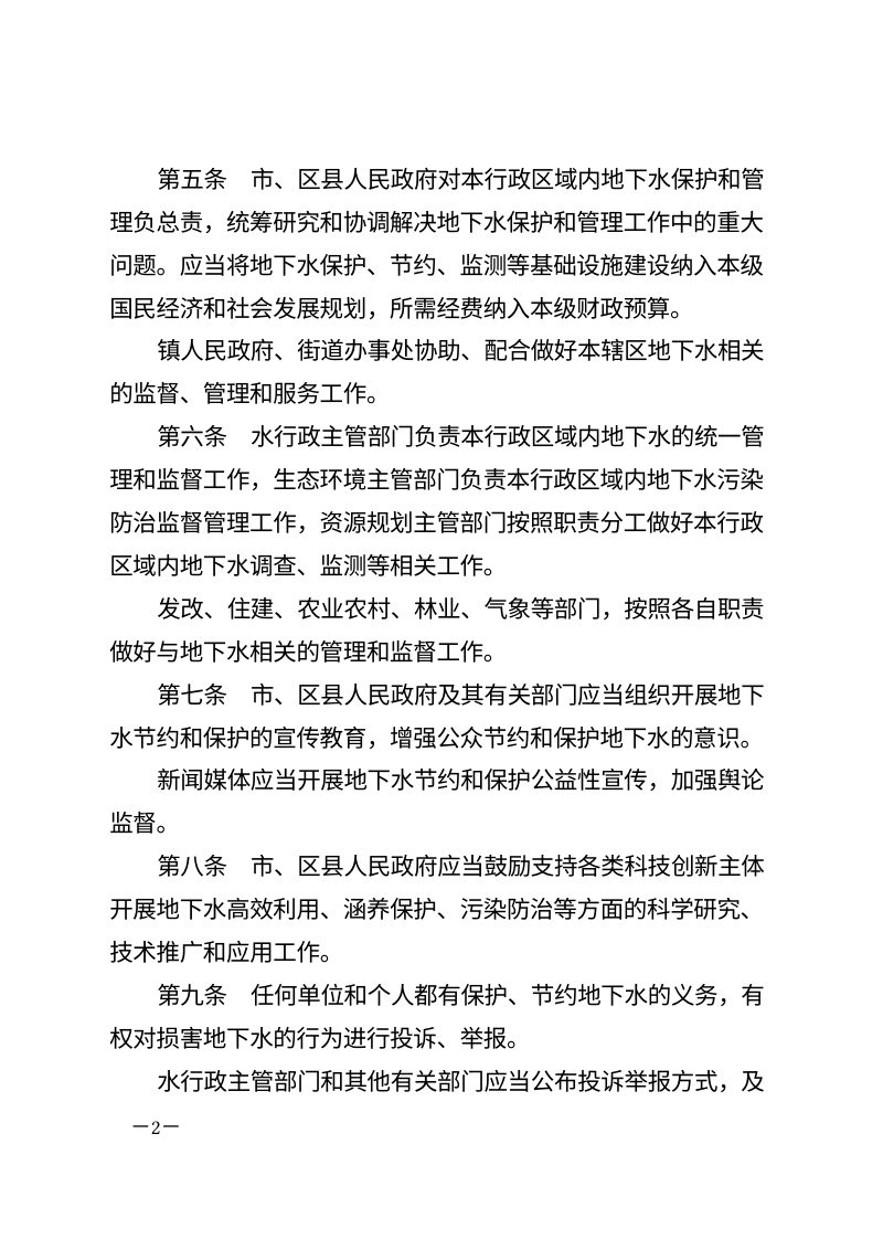 西安市地下水条例（自2026年2月1日起施行）第2页
