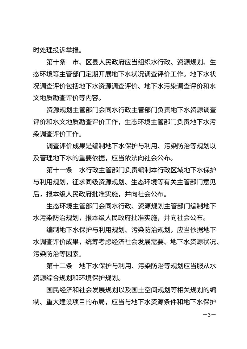 西安市地下水条例（自2026年2月1日起施行）第3页