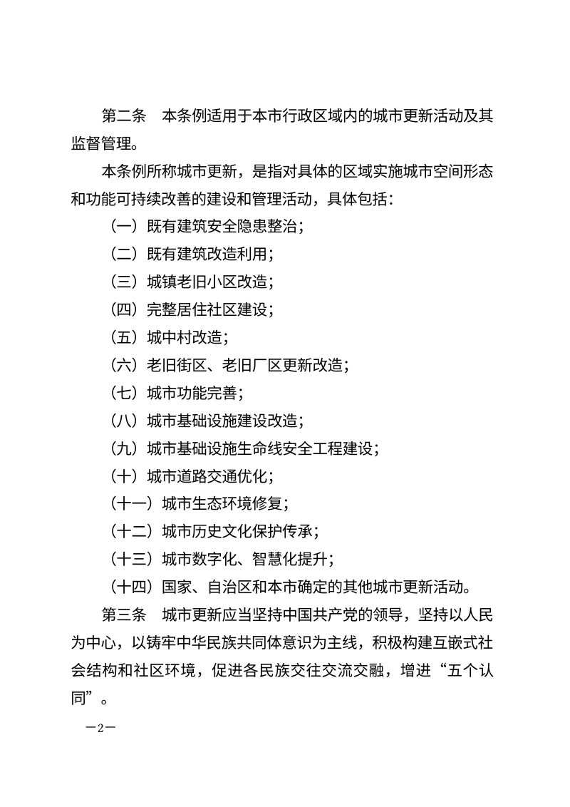 哈密市城市更新条例（自2026年1月1日起施行）第2页