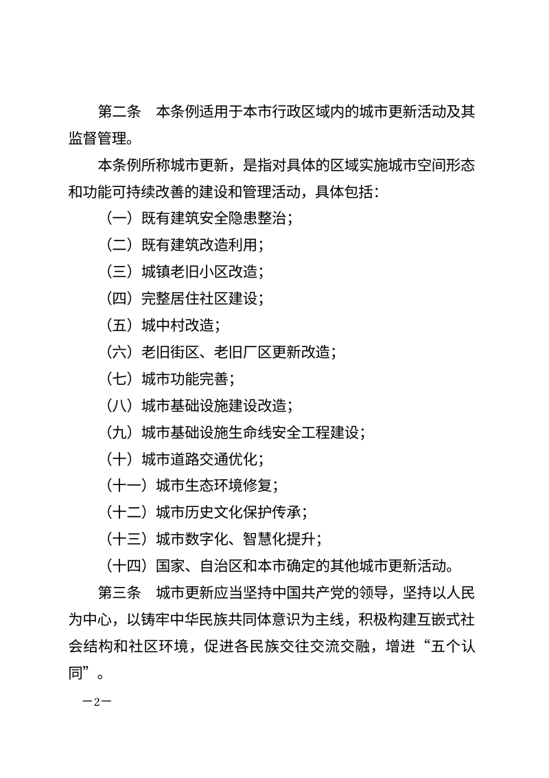 哈密市城市更新条例（自2026年1月1日起施行）第2页