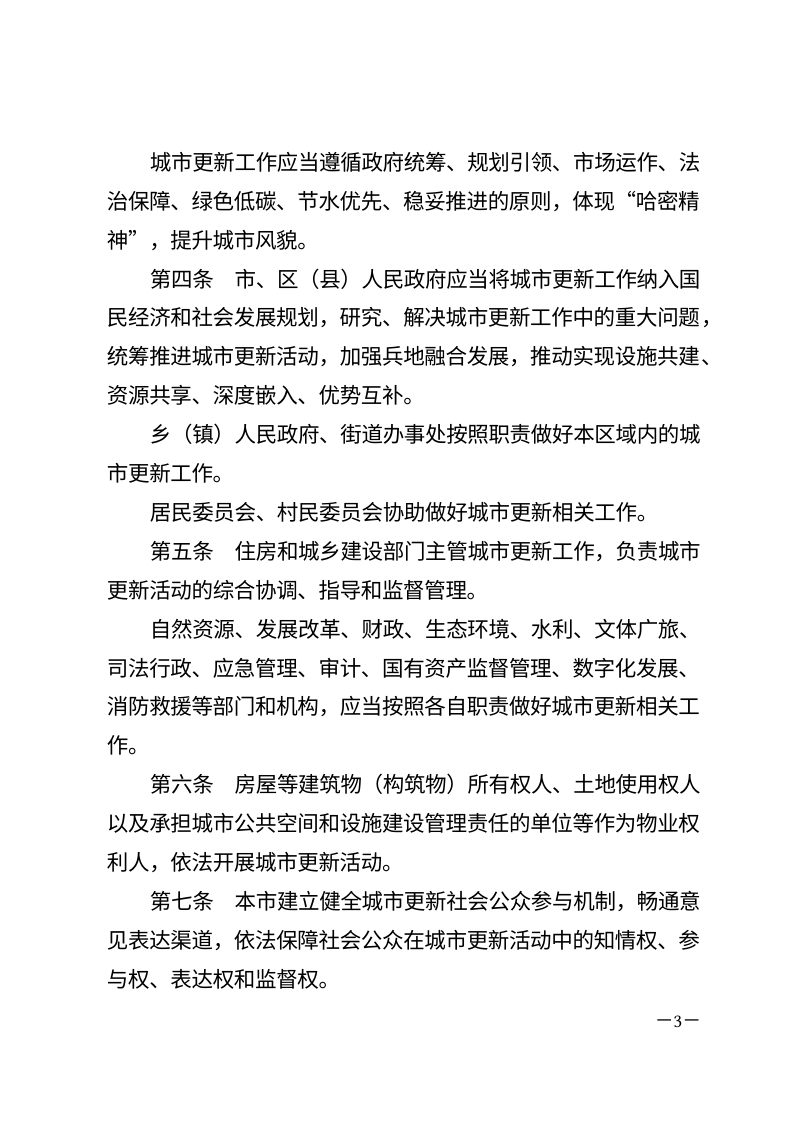 哈密市城市更新条例（自2026年1月1日起施行）第3页