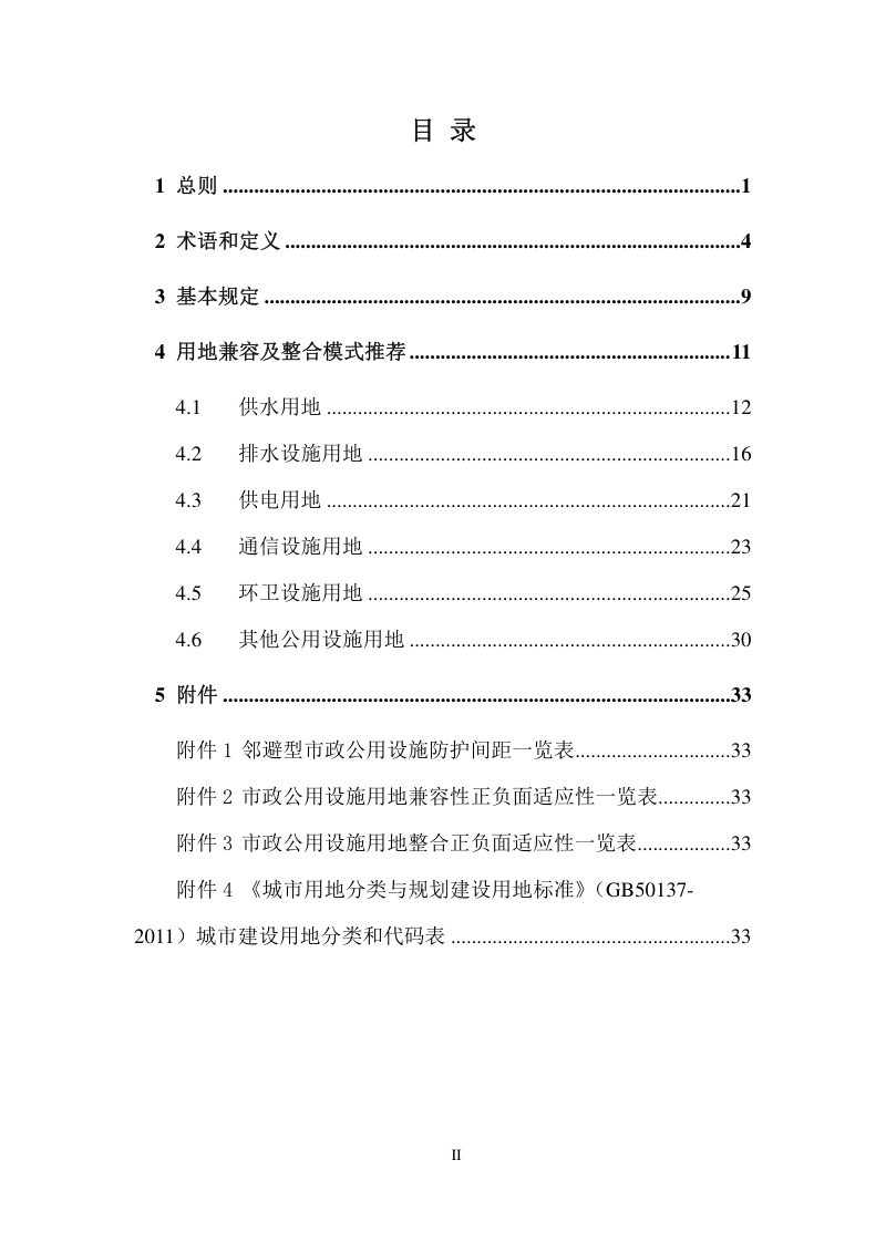 广州市市政公用设施用地集约化利用工作指引（试行）第3页