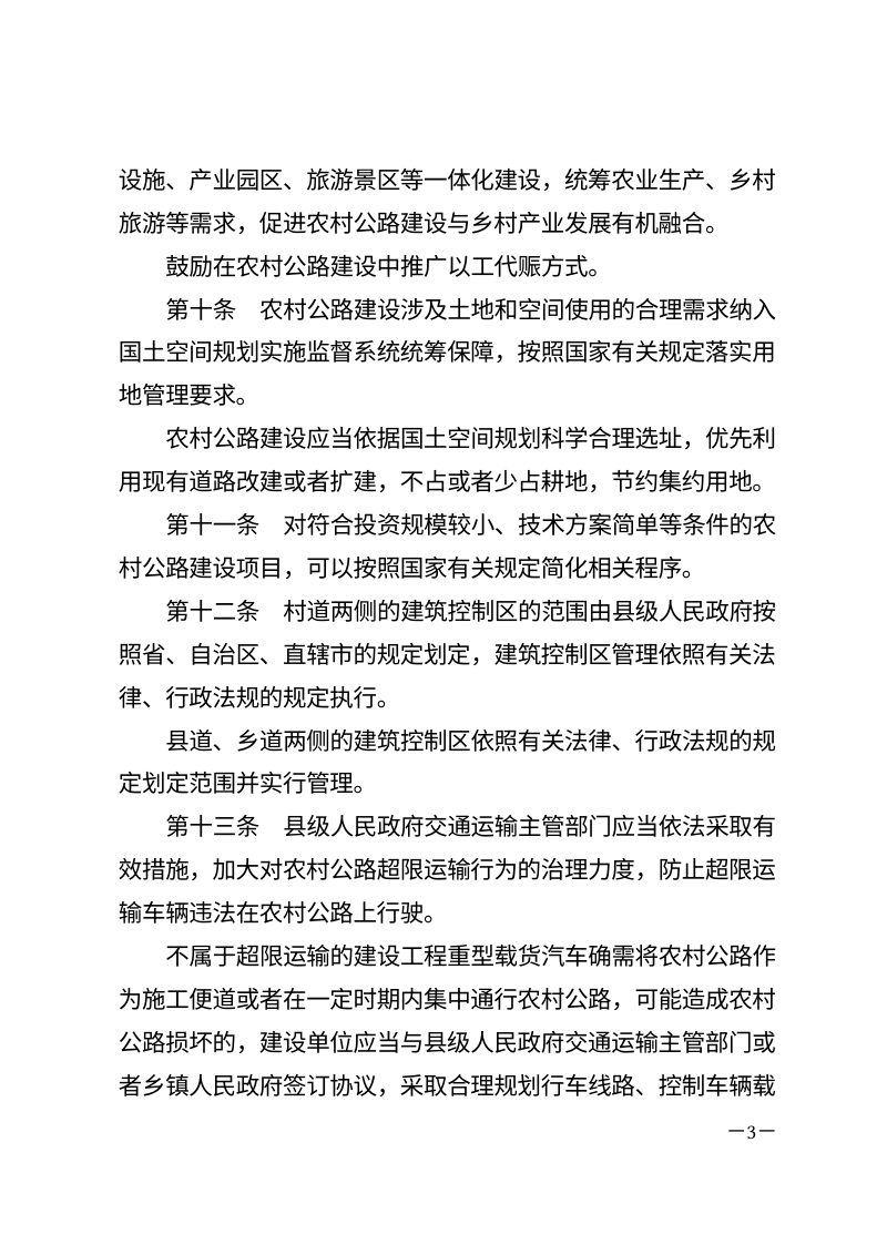 《农村公路条例》（自2025年9月15日起施行）第3页