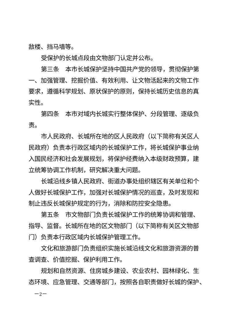 《北京市长城保护条例》（自2026年3月1日起施行）第2页