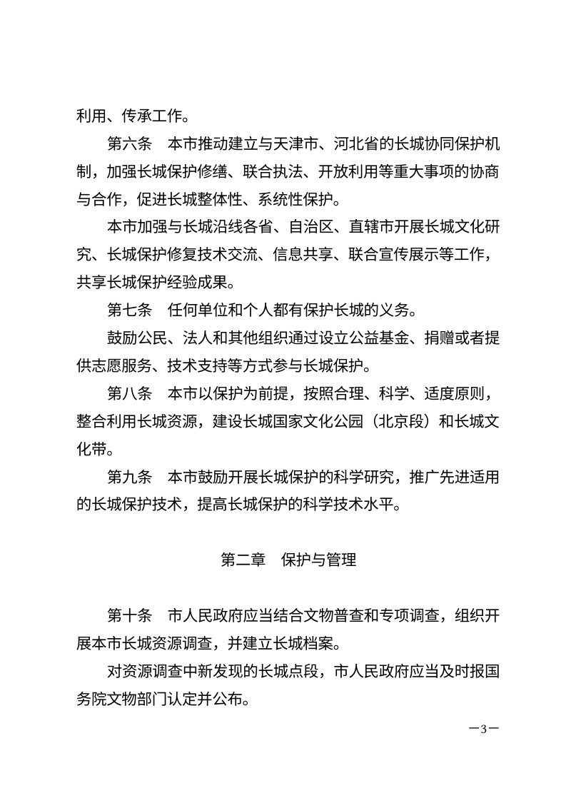 《北京市长城保护条例》（自2026年3月1日起施行）第3页