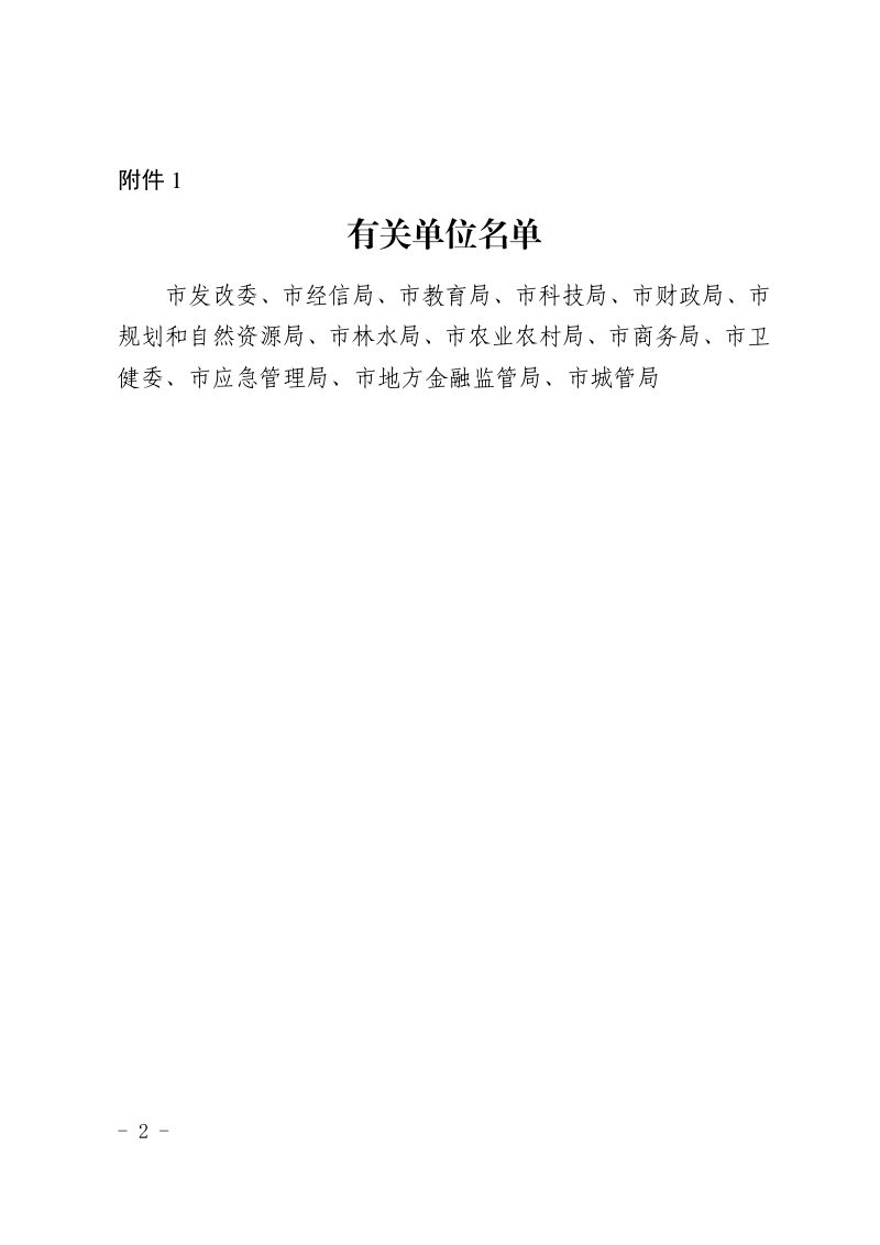 杭州市土壤污染防治“十四五”规划第2页