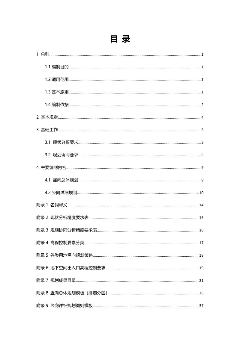 广州市竖向规划编制工作指引（试行）第2页