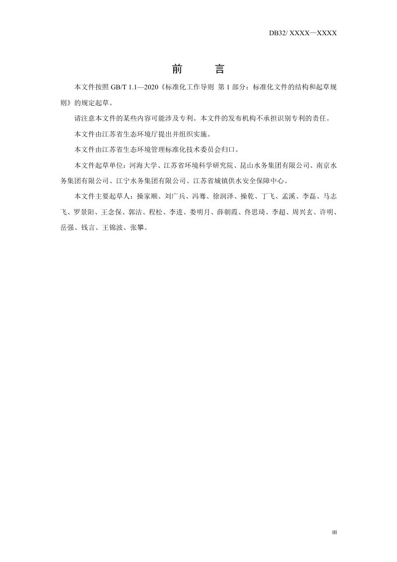 江苏省《城镇污水处理系统绿色低碳水平评估技术指南》（征求意见稿）第3页